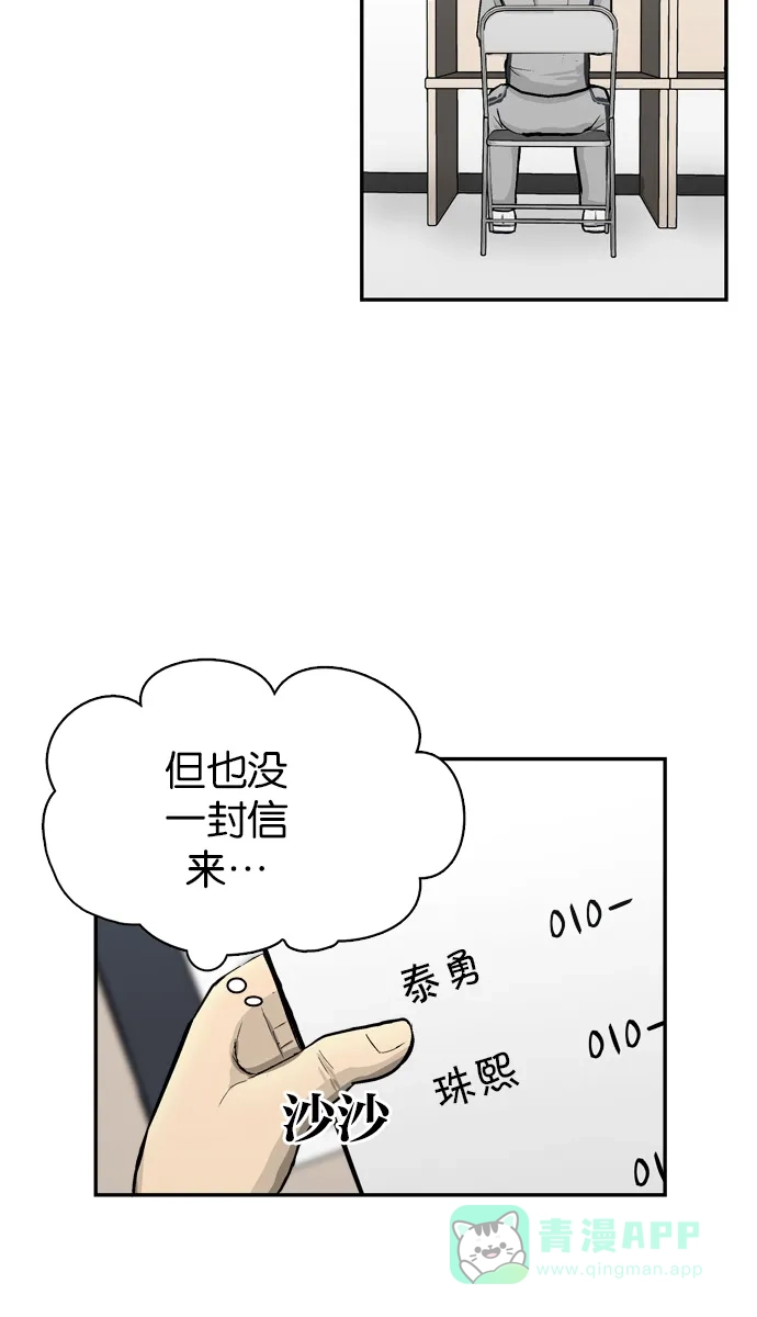 金汤匙 第69话 第68页