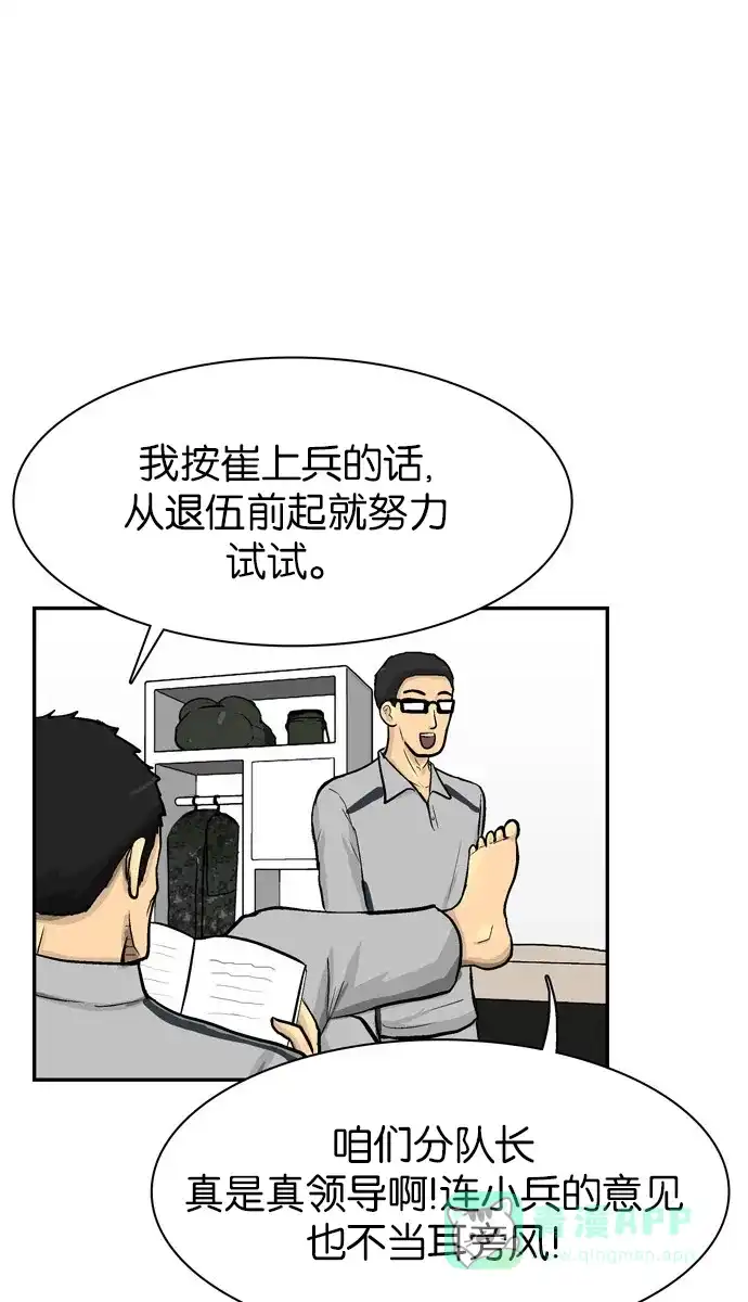 金汤匙 第69话 第117页