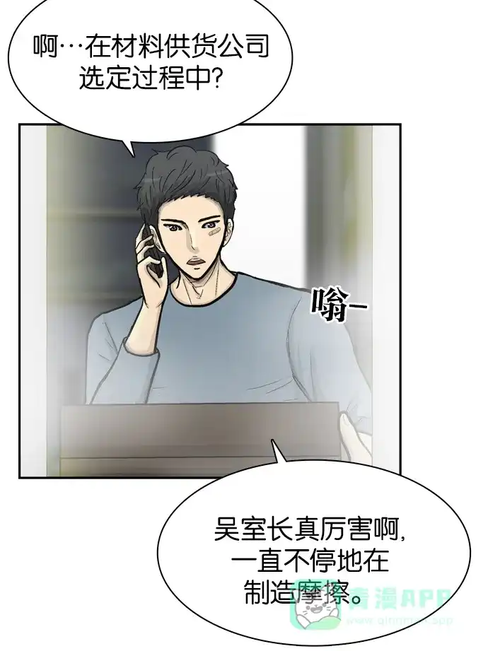 金汤匙 第69话 第28页
