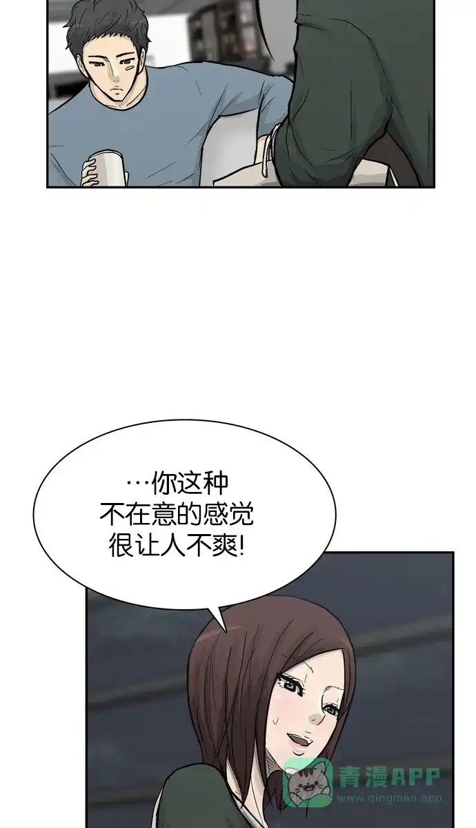 金汤匙 第69话 第6页
