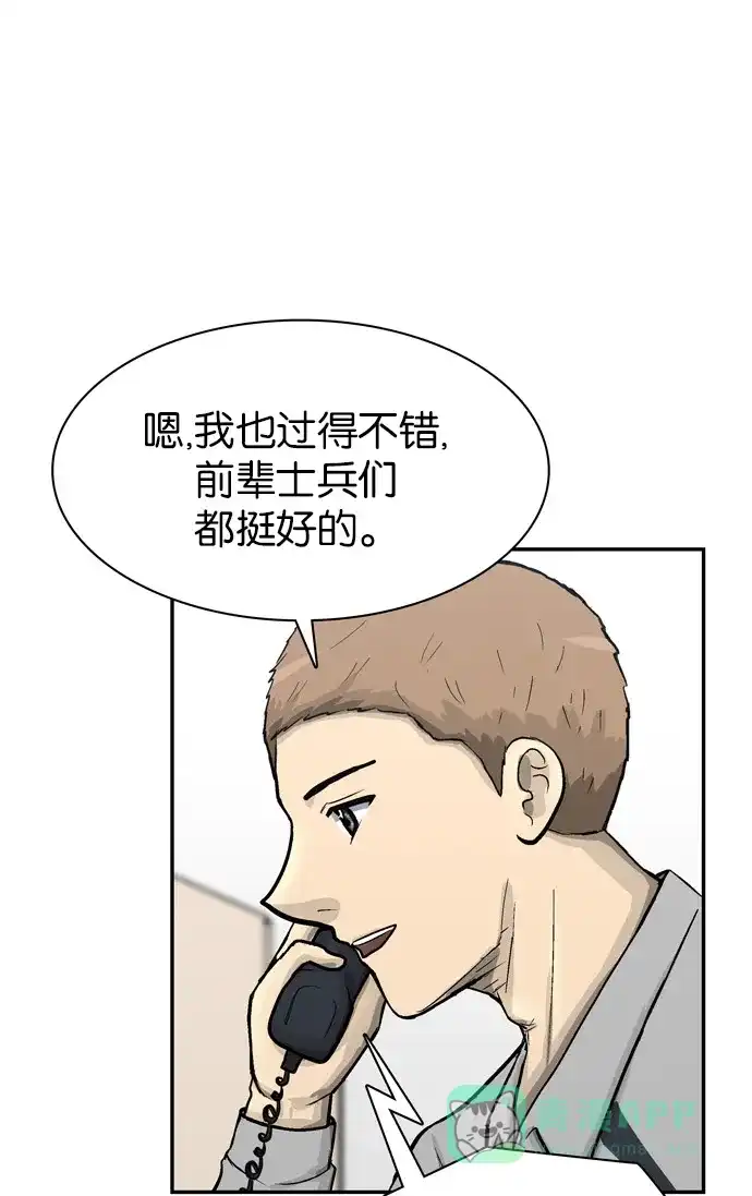 金汤匙 第69话 第91页