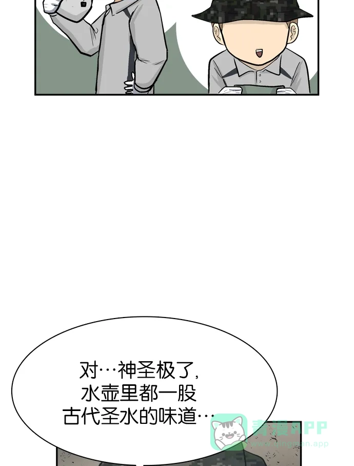 金汤匙 第69话 第83页