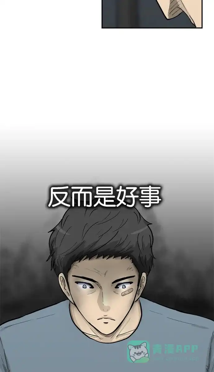 金汤匙 第69话 第17页
