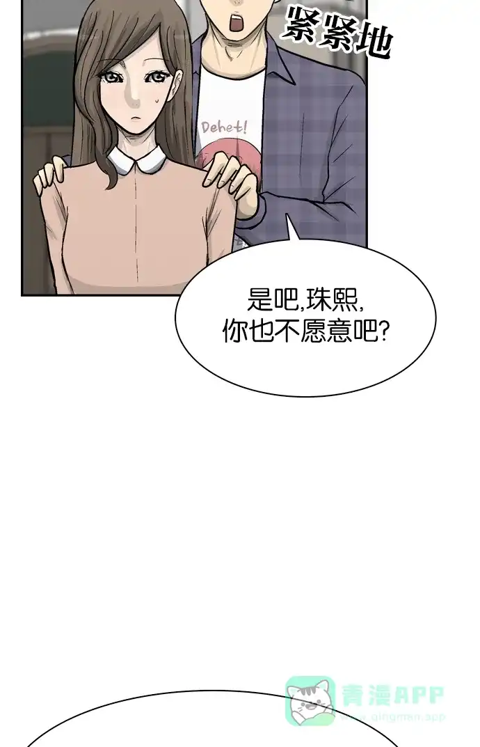 金汤匙 第69话 第50页