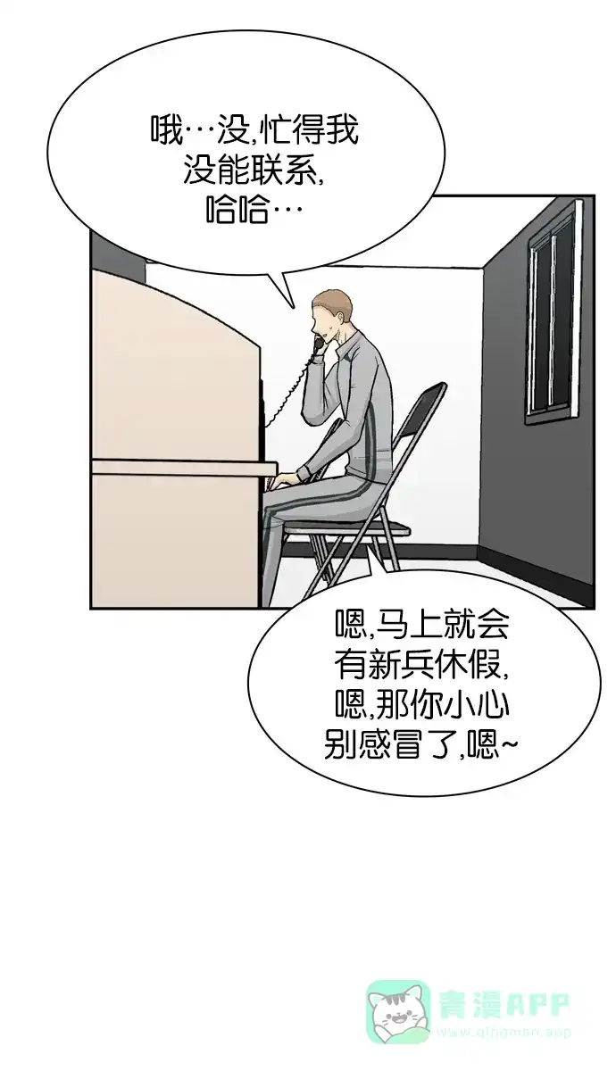 金汤匙 第69话 第66页