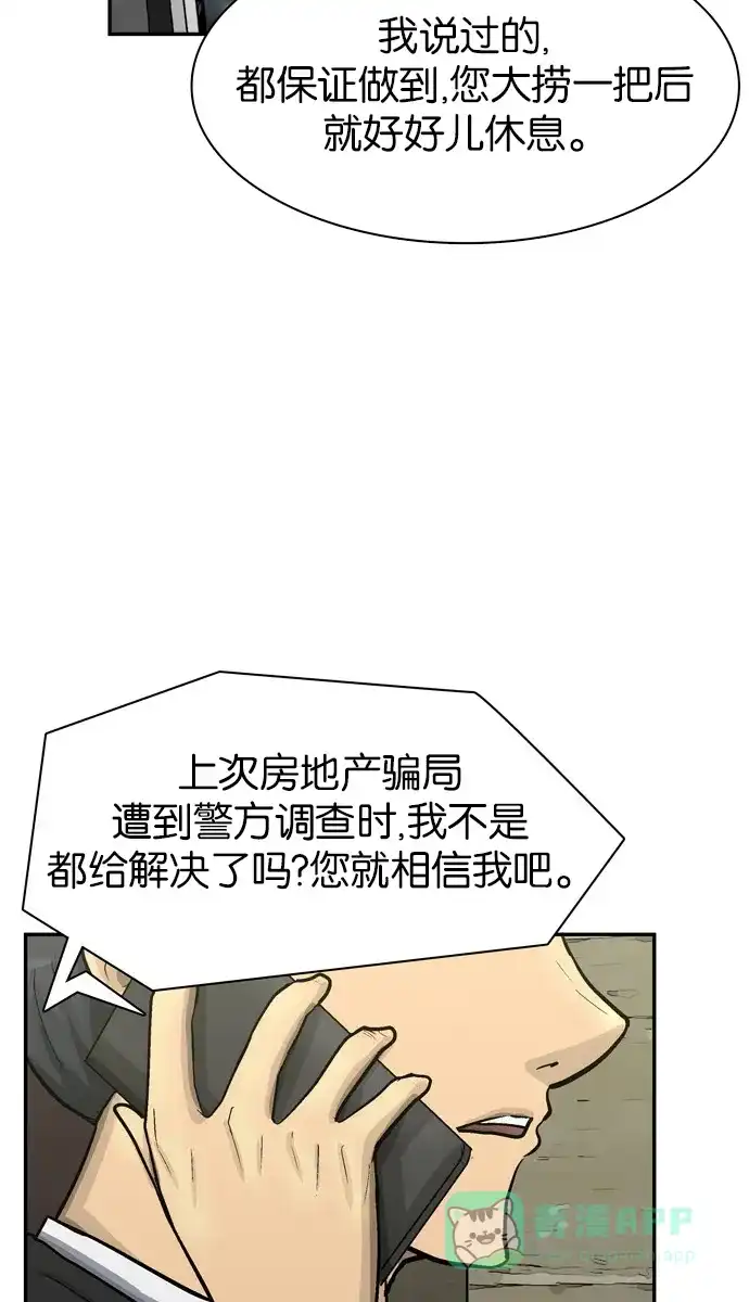 金汤匙 第69话 第31页