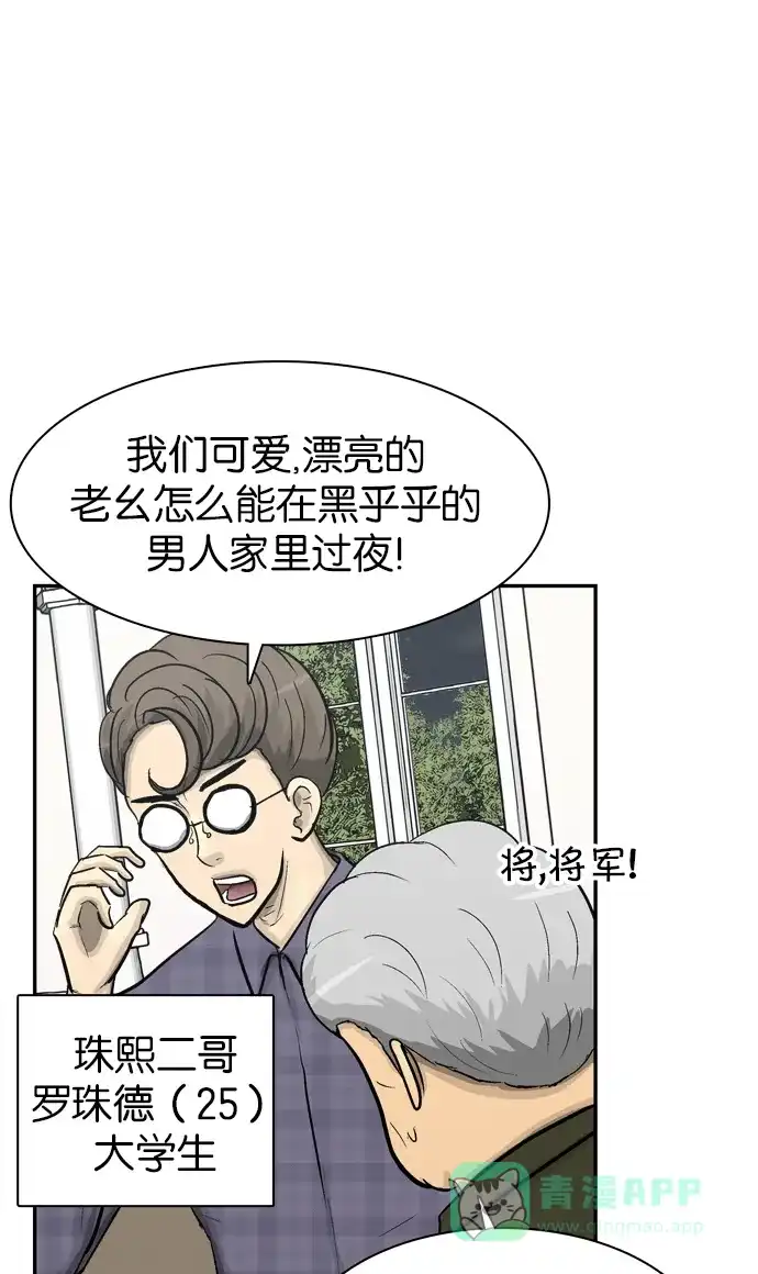 金汤匙 第69话 第45页