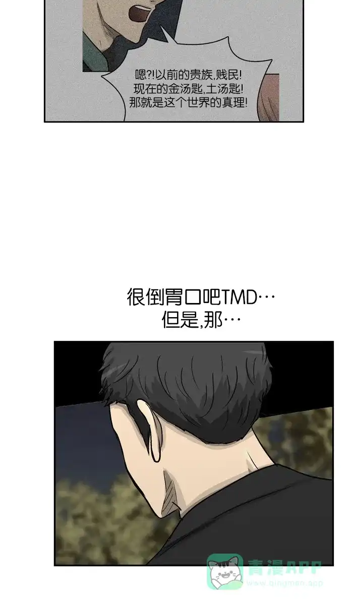 金汤匙 第69话 第106页
