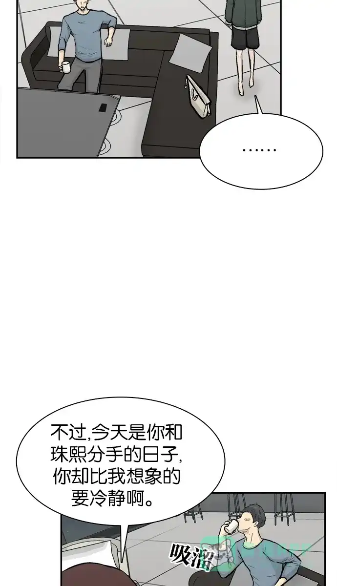 金汤匙 第69话 第3页