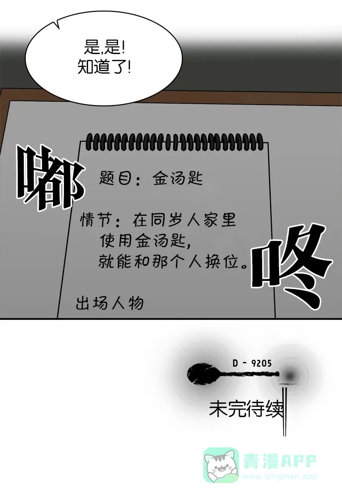 金汤匙 第69话 第131页