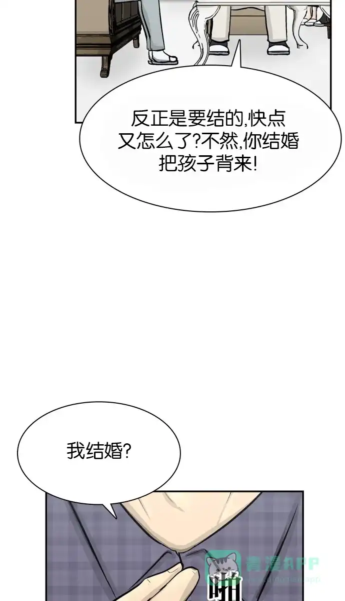 金汤匙 第69话 第47页
