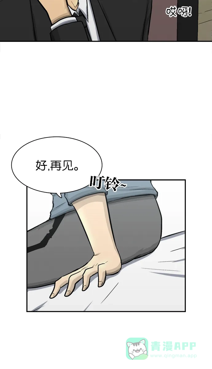 金汤匙 第69话 第34页