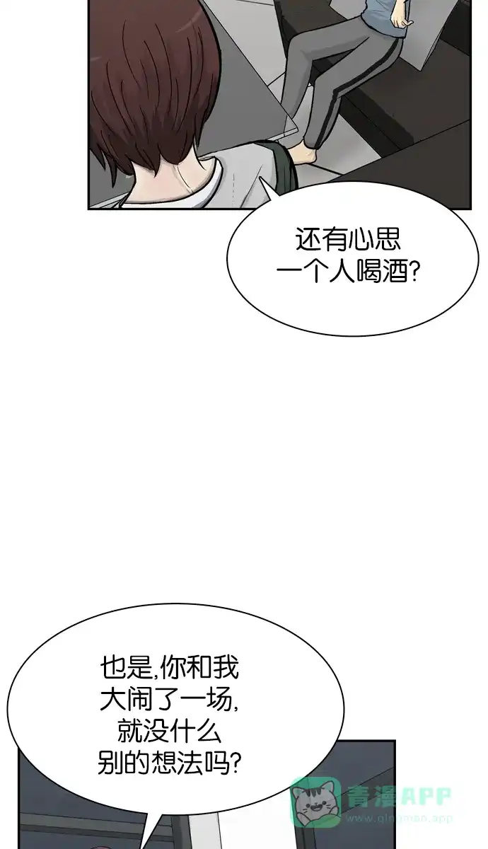金汤匙 第69话 第4页