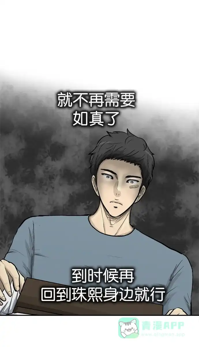 金汤匙 第69话 第23页