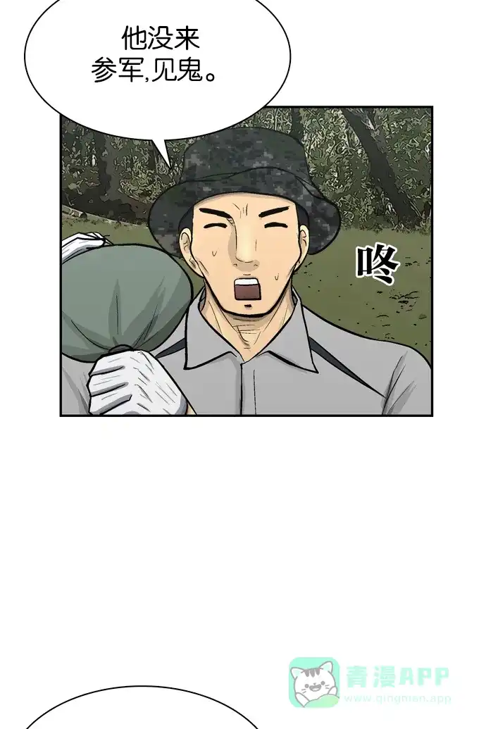 金汤匙 第69话 第75页
