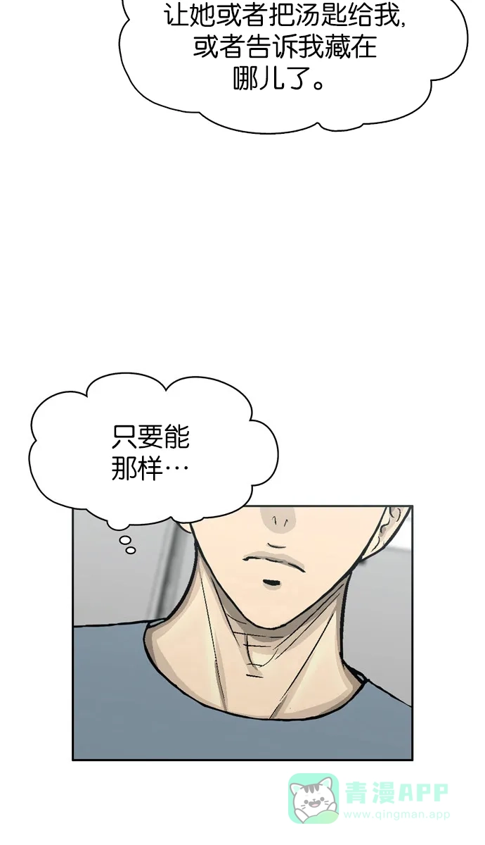 金汤匙 第69话 第22页