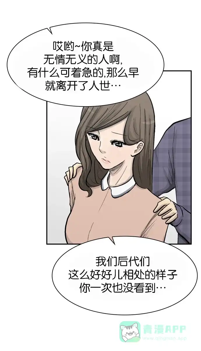 金汤匙 第69话 第52页