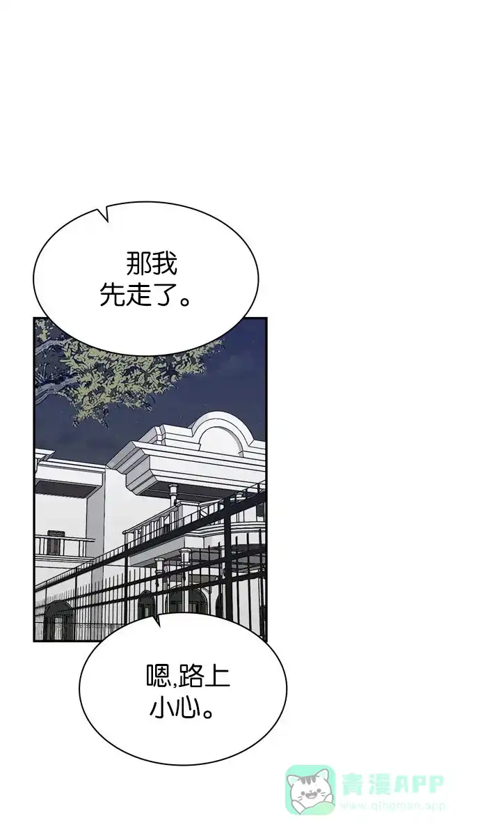 金汤匙 第69话 第102页