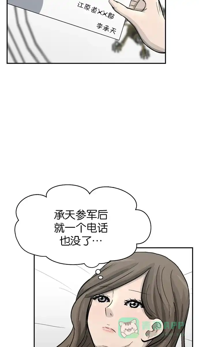 金汤匙 第69话 第60页