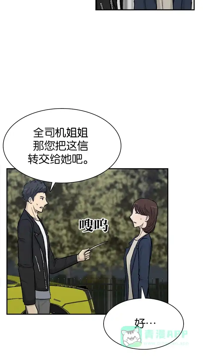 金汤匙 第69话 第100页