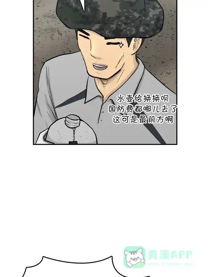 金汤匙 第69话 第84页