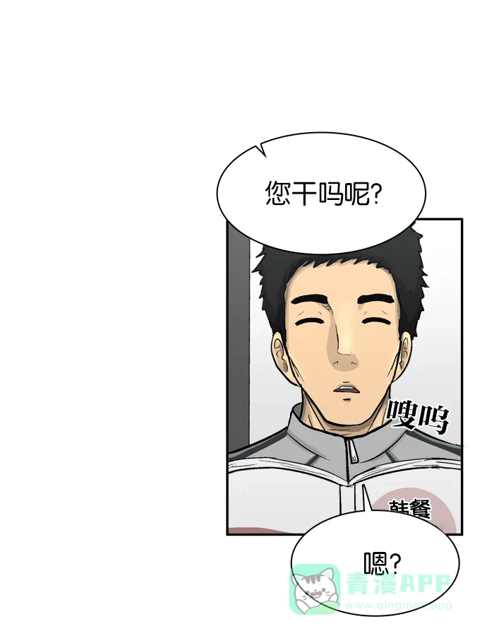金汤匙 第69话 第116页