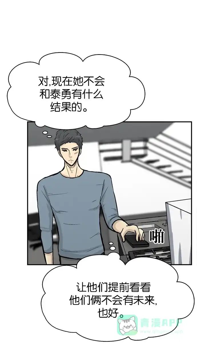 金汤匙 第69话 第20页