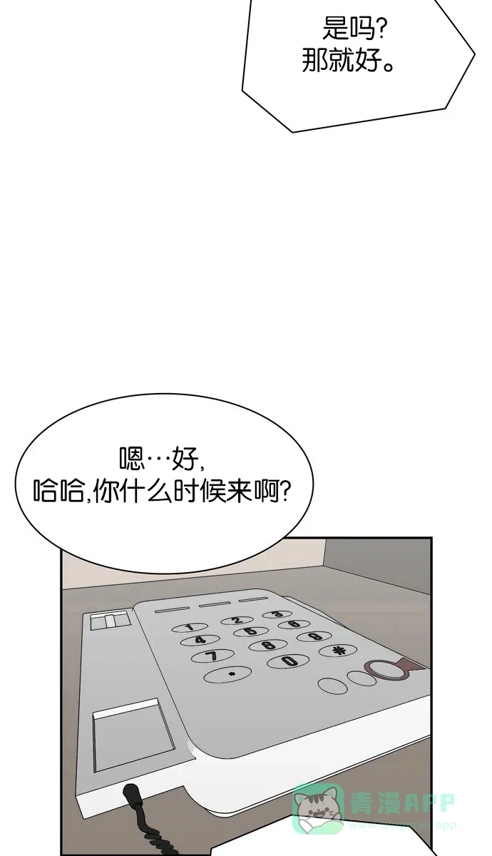 金汤匙 第69话 第92页