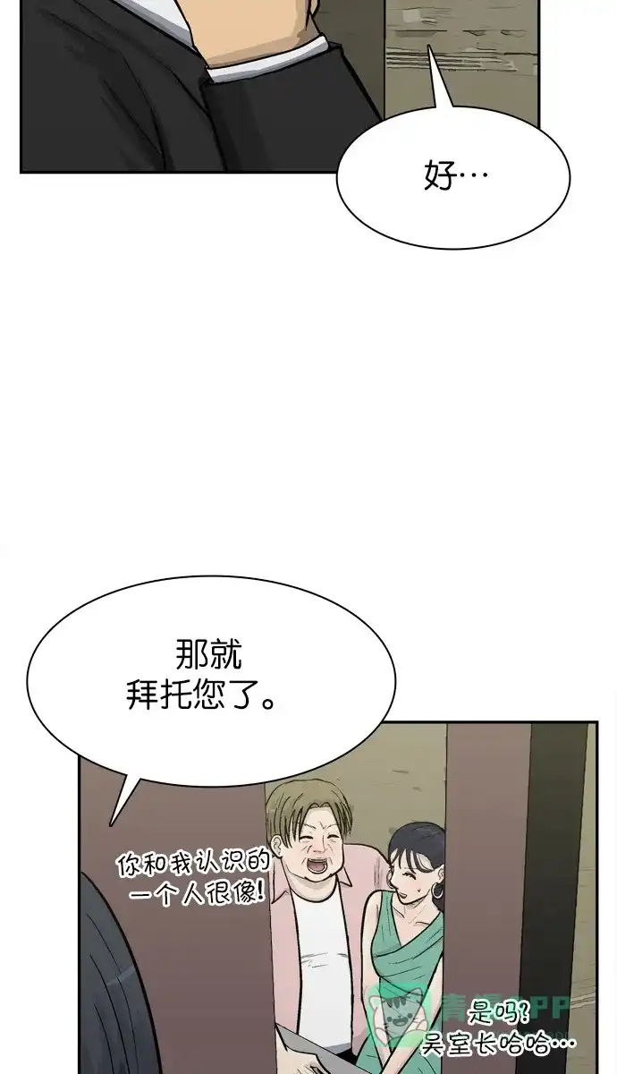 金汤匙 第69话 第32页