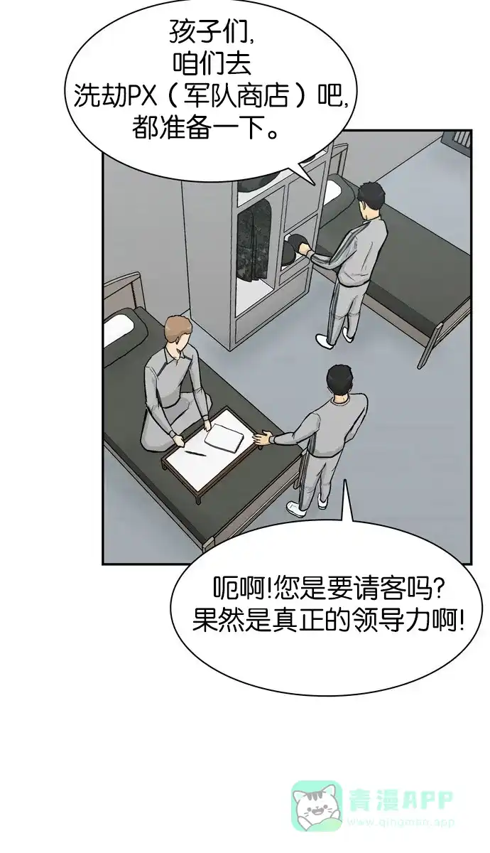 金汤匙 第69话 第124页