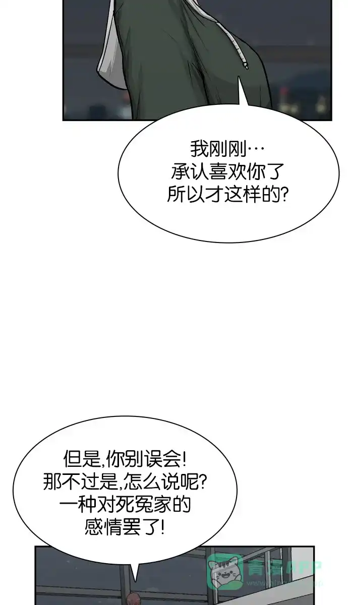 金汤匙 第69话 第7页