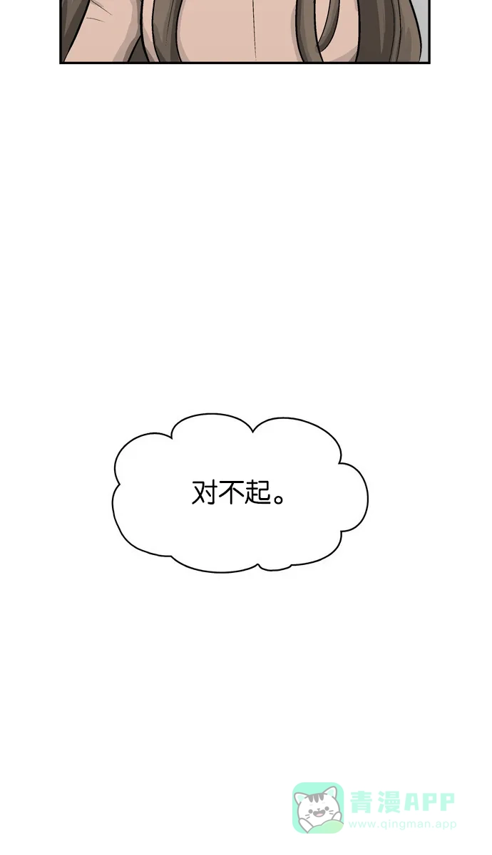 金汤匙 第69话 第64页
