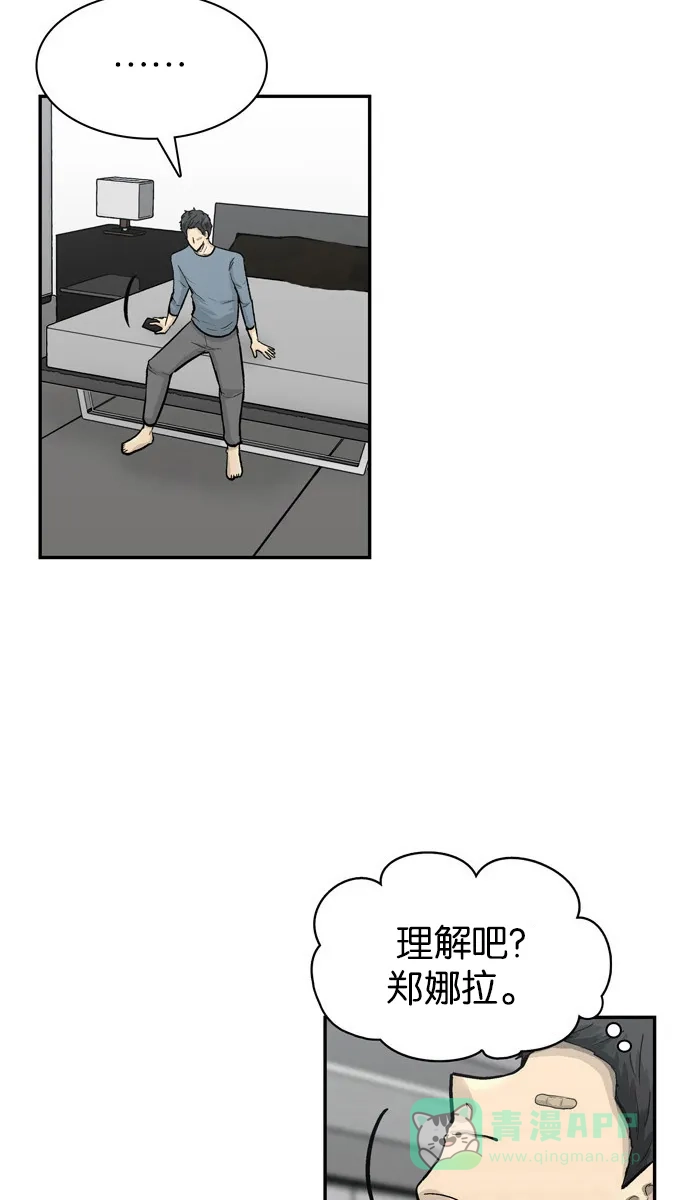 金汤匙 第69话 第36页