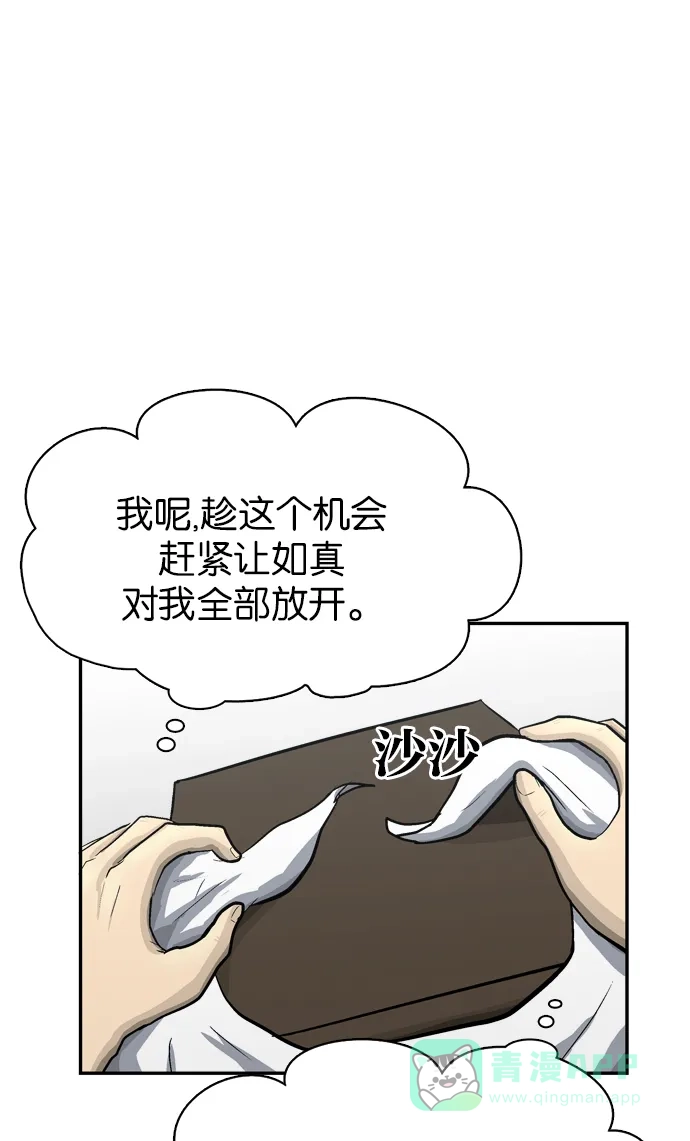 金汤匙 第69话 第21页