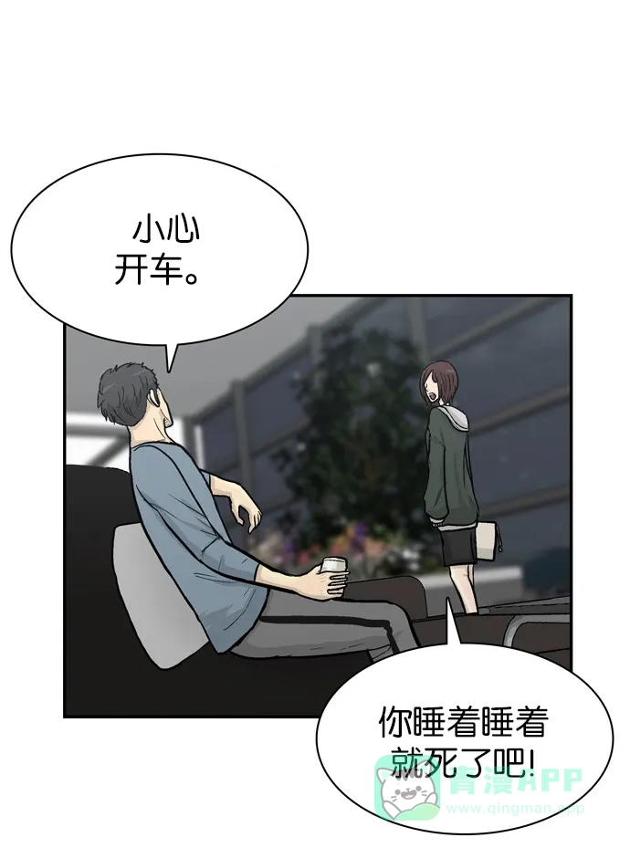 金汤匙 第69话 第14页