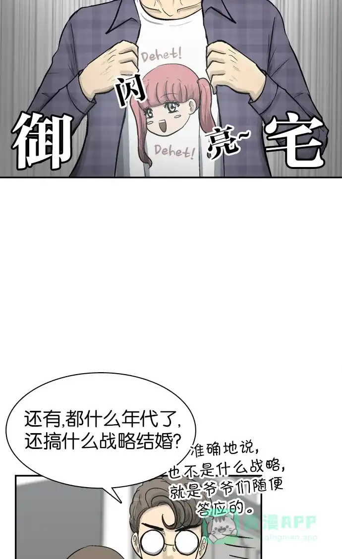金汤匙 第69话 第49页
