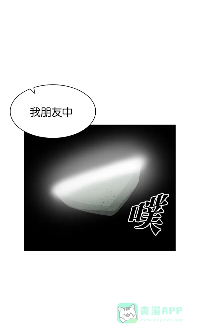 金汤匙 第69话 第73页