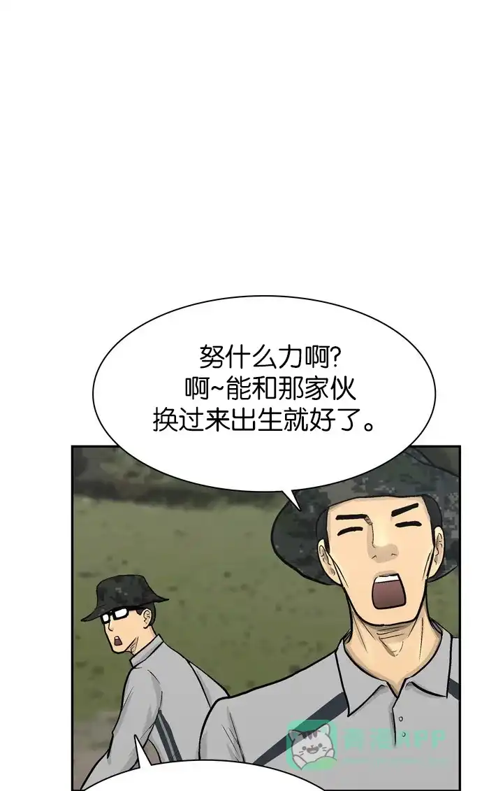 金汤匙 第69话 第87页