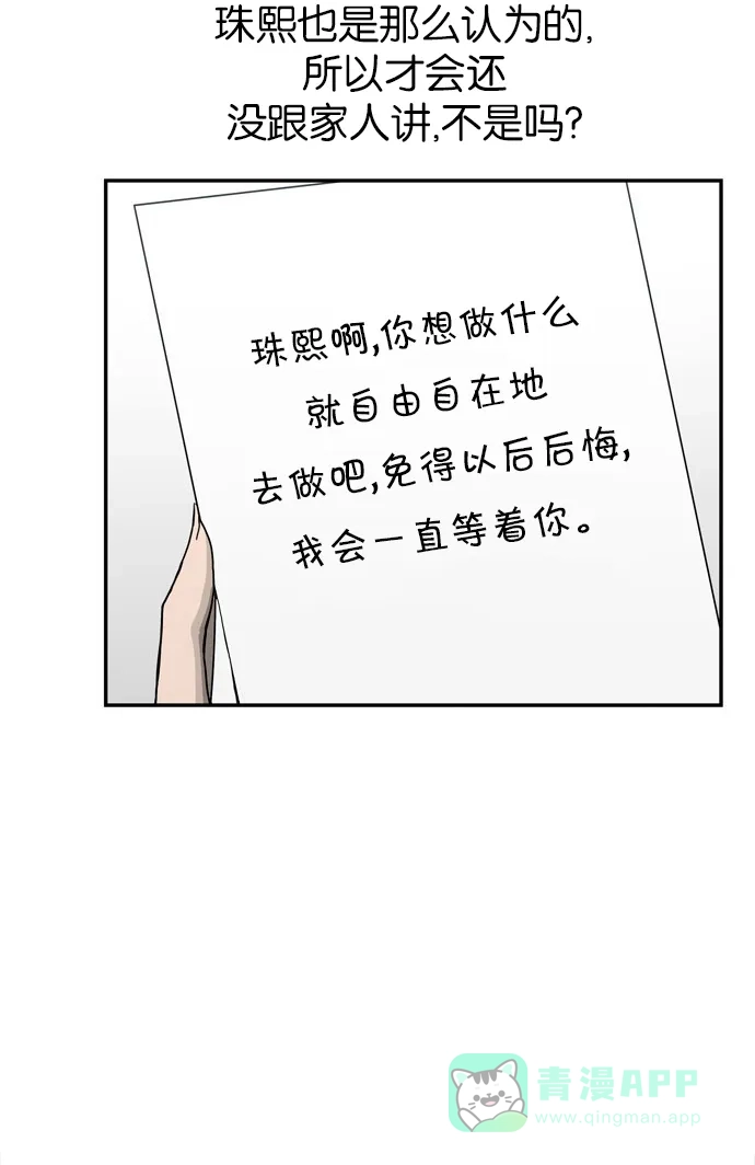 金汤匙 第69话 第110页