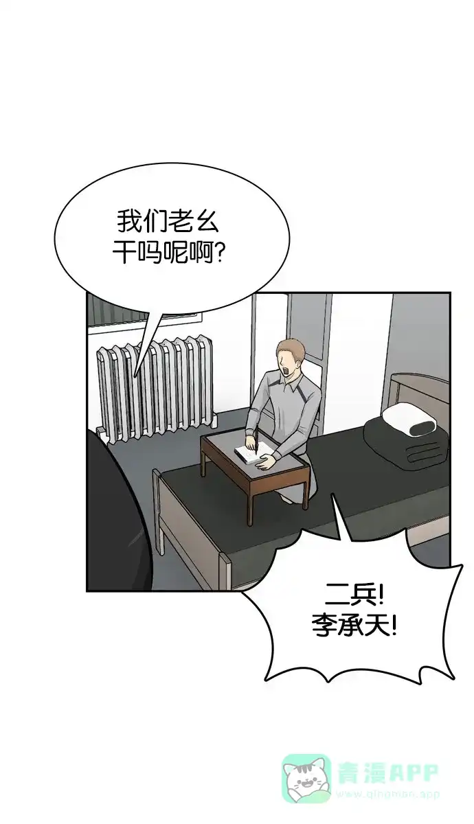 金汤匙 第69话 第119页