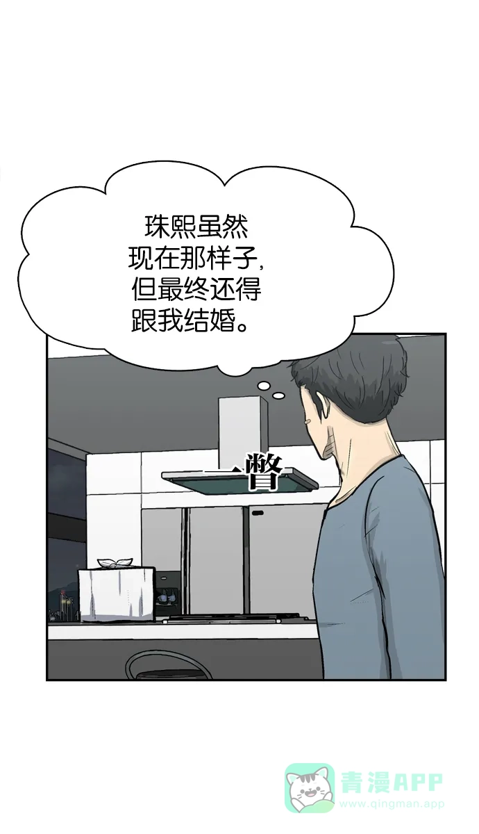 金汤匙 第69话 第19页