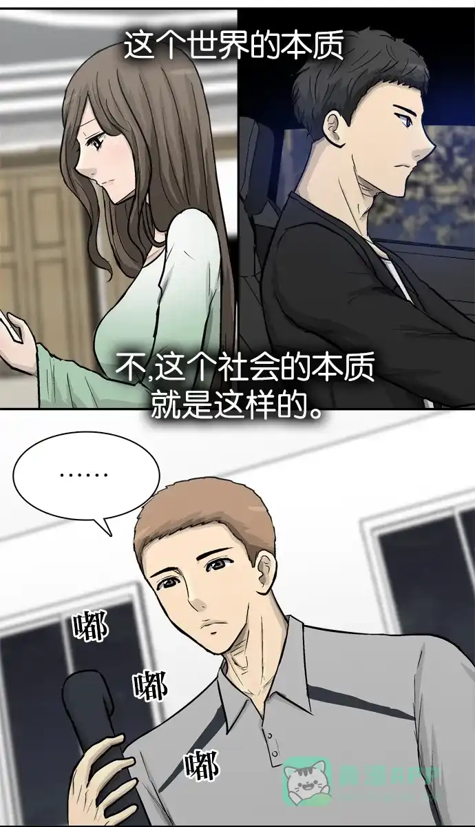 金汤匙 第69话 第111页