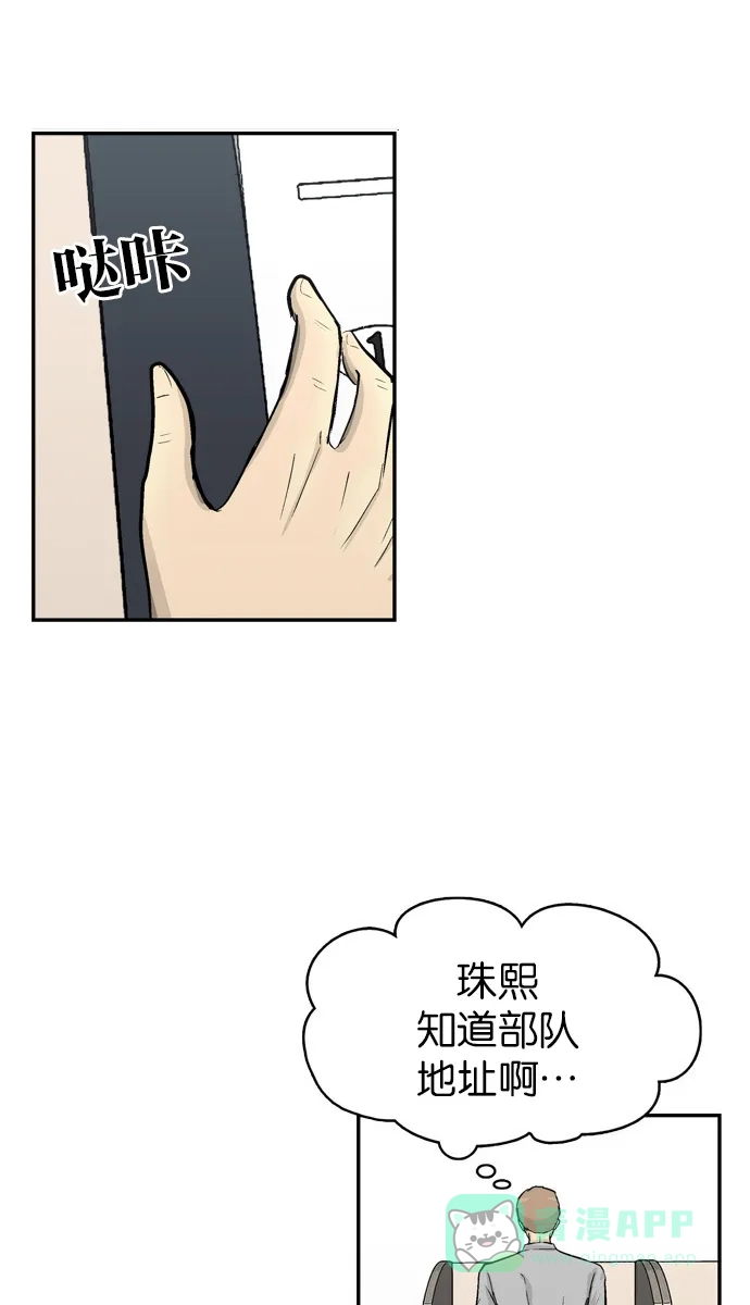 金汤匙 第69话 第67页
