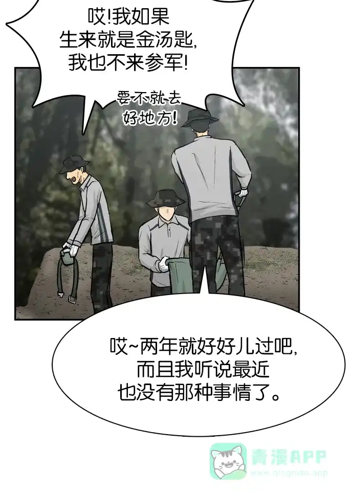 金汤匙 第69话 第85页