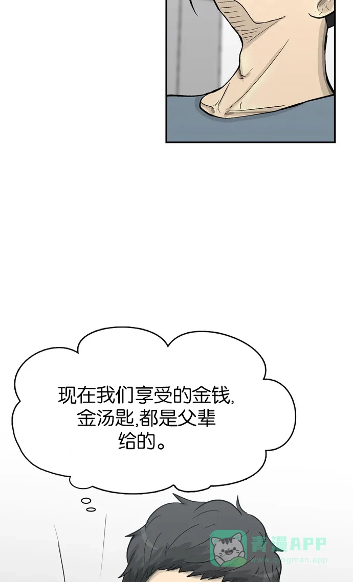 金汤匙 第69话 第37页