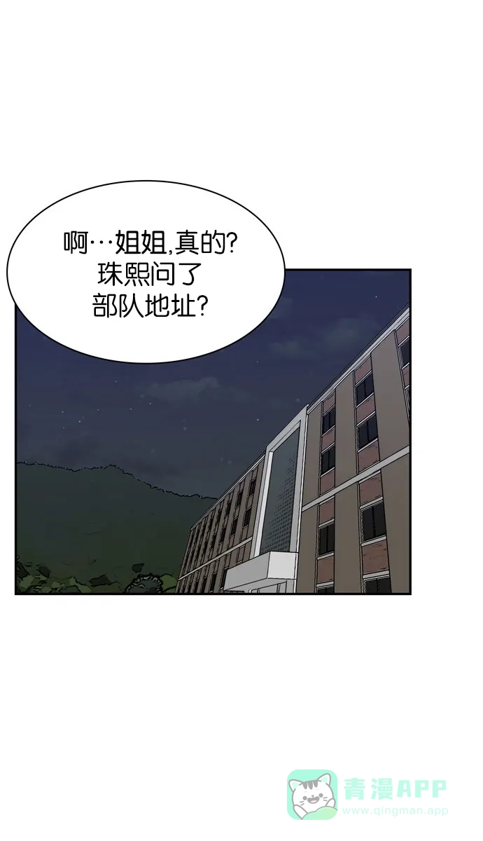 金汤匙 第69话 第65页