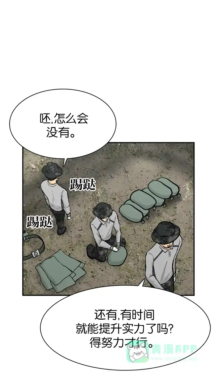 金汤匙 第69话 第86页