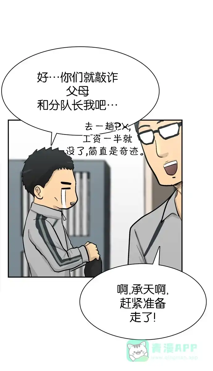 金汤匙 第69话 第125页