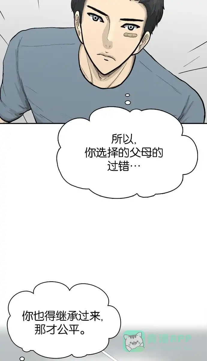金汤匙 第69话 第38页
