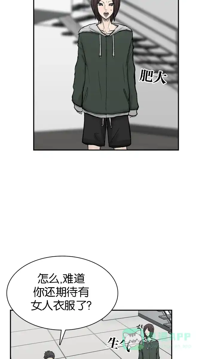 金汤匙 第69话 第2页